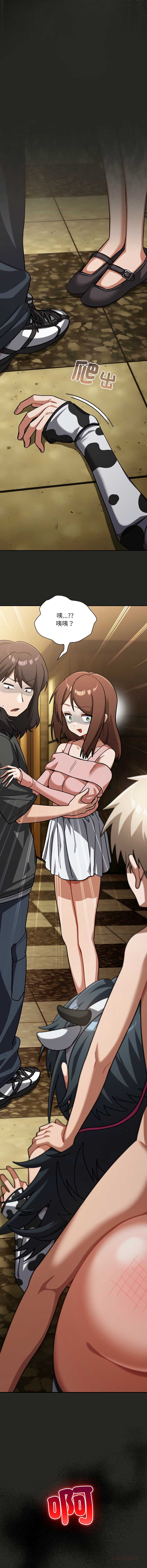 扑克脸姐姐的私讯 第5话 第20页