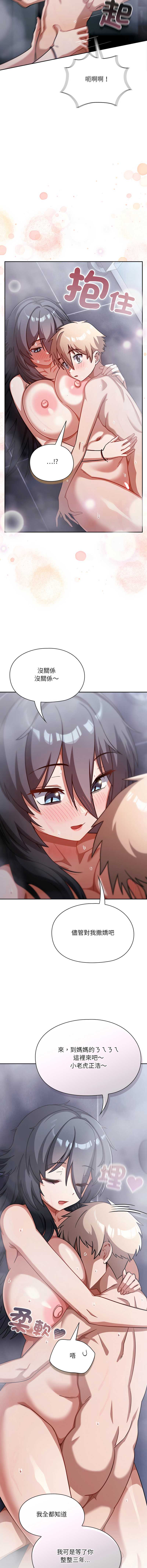 扑克脸姐姐的私讯 第5话 第3页