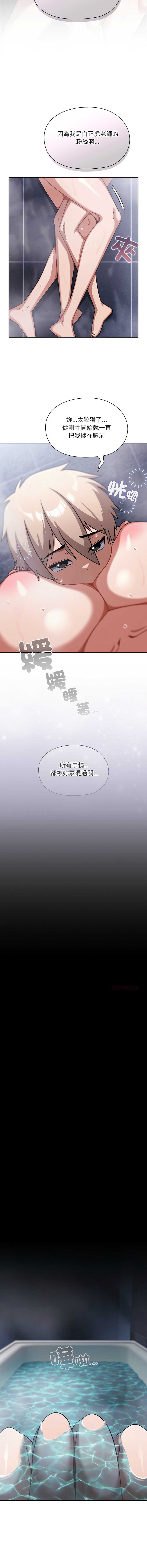 扑克脸姐姐的私讯 第5话 第4页