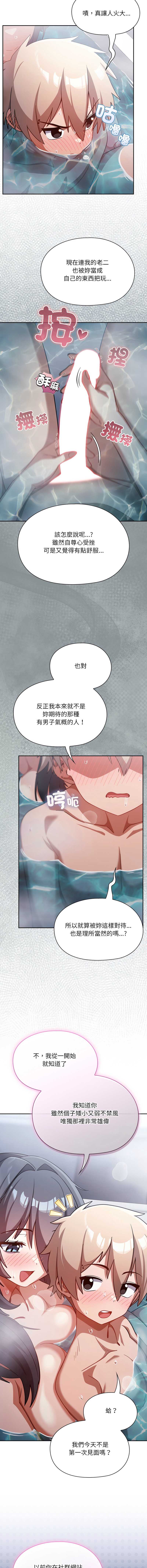 扑克脸姐姐的私讯 第5话 第6页