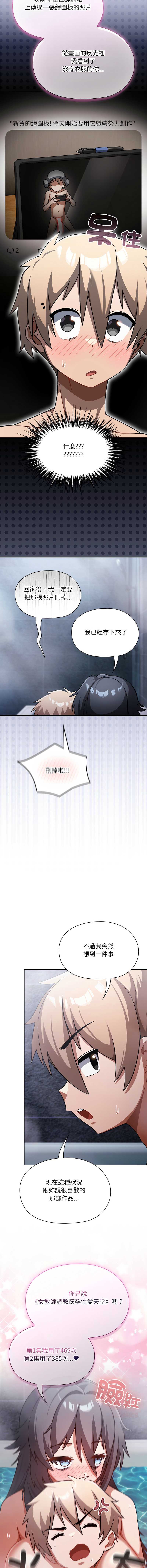 扑克脸姐姐的私讯 第5话 第7页