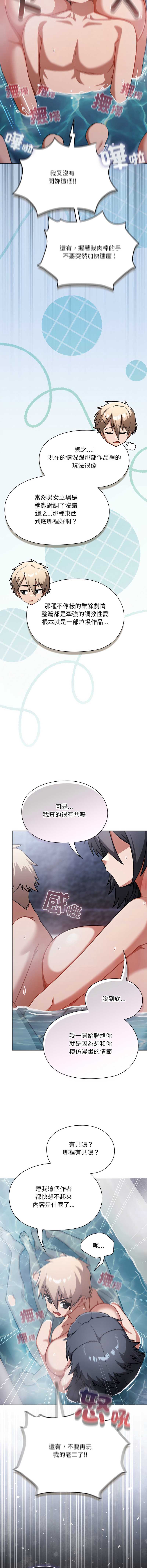 扑克脸姐姐的私讯 第5话 第8页