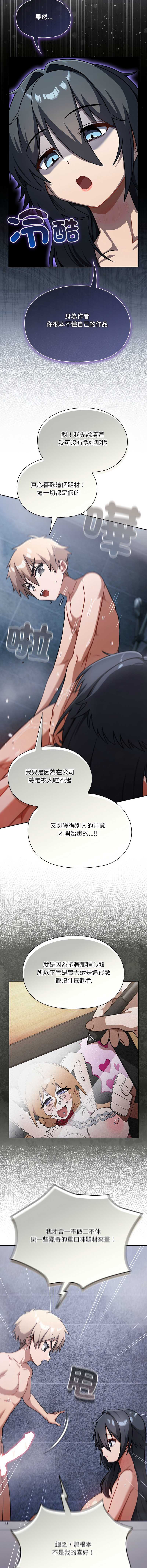 扑克脸姐姐的私讯 第5话 第9页