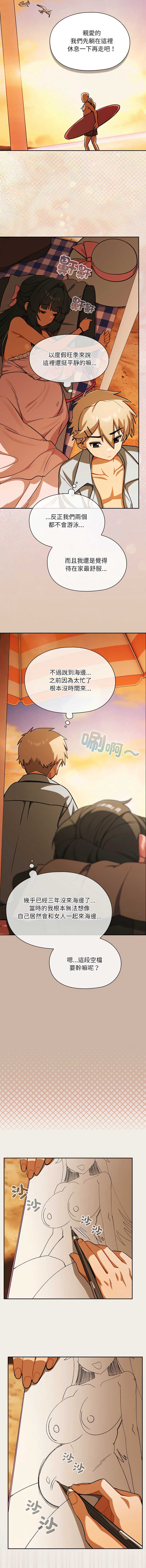 扑克脸姐姐的私讯 第6话 第10页