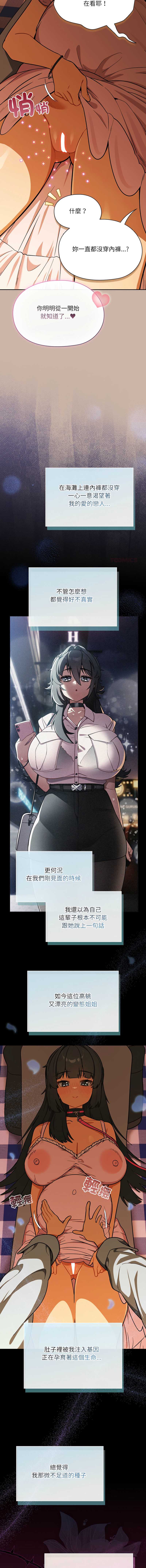 扑克脸姐姐的私讯 第6话 第12页