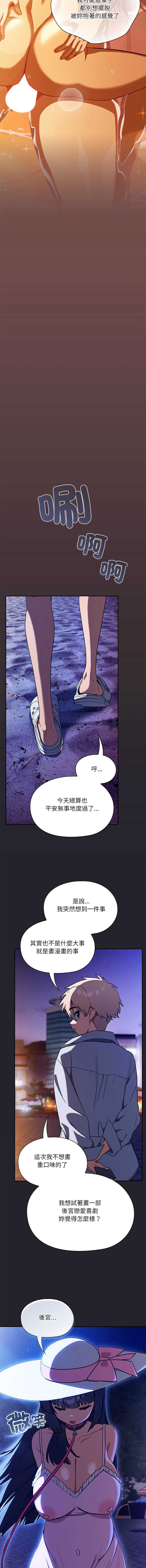 扑克脸姐姐的私讯 第6话 第21页