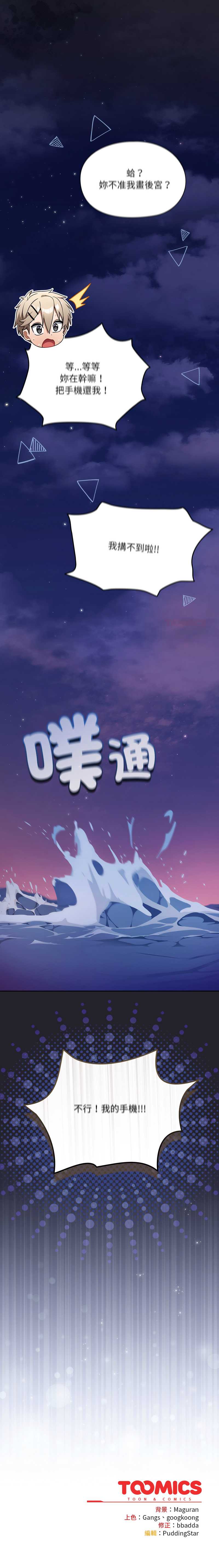 扑克脸姐姐的私讯 第6话 第23页