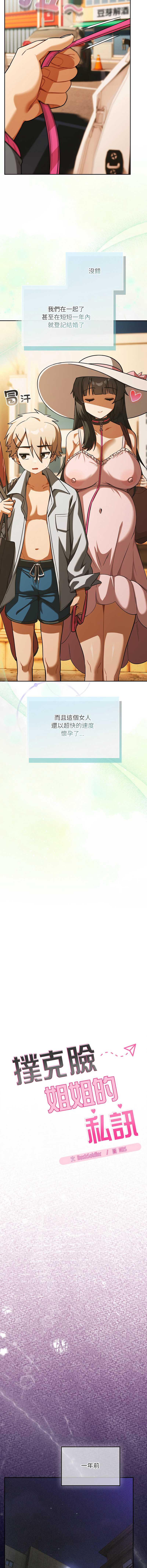 扑克脸姐姐的私讯 第6话 第3页