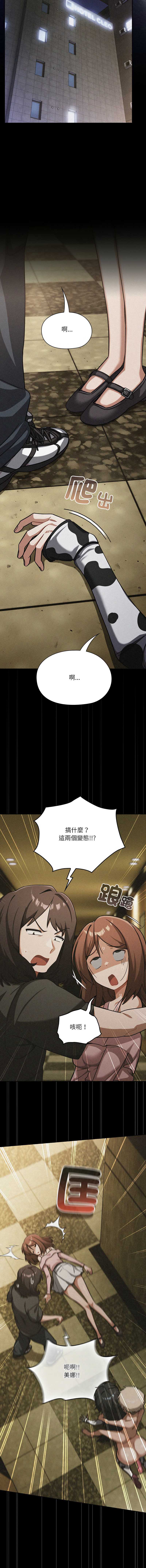 扑克脸姐姐的私讯 第6话 第4页