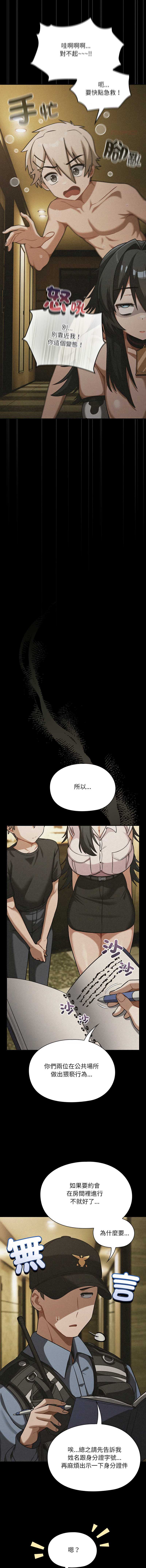 扑克脸姐姐的私讯 第6话 第5页