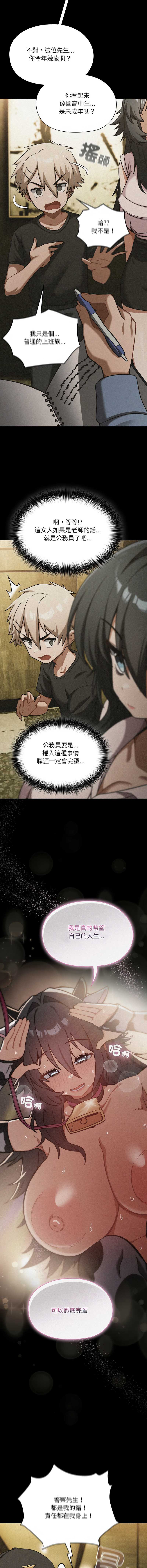 扑克脸姐姐的私讯 第6话 第6页