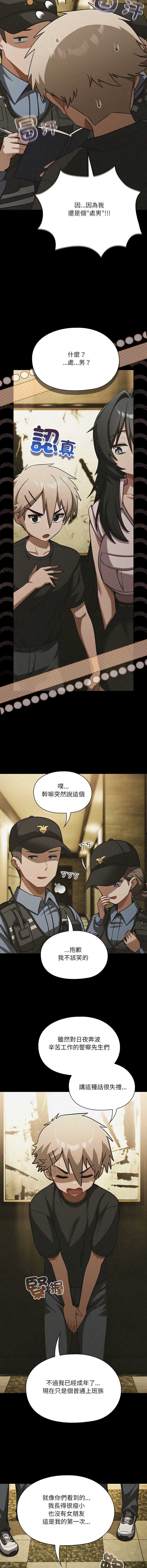 扑克脸姐姐的私讯 第6话 第7页