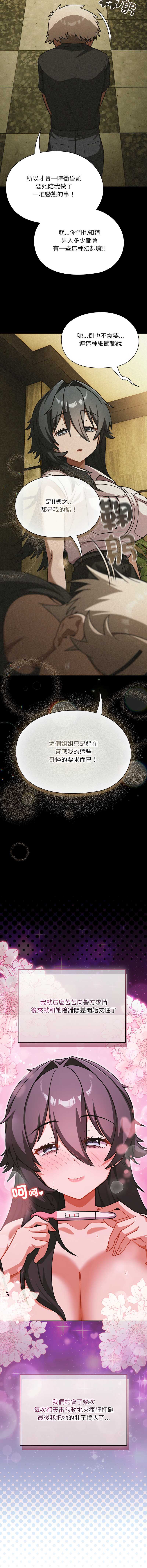 扑克脸姐姐的私讯 第6话 第8页