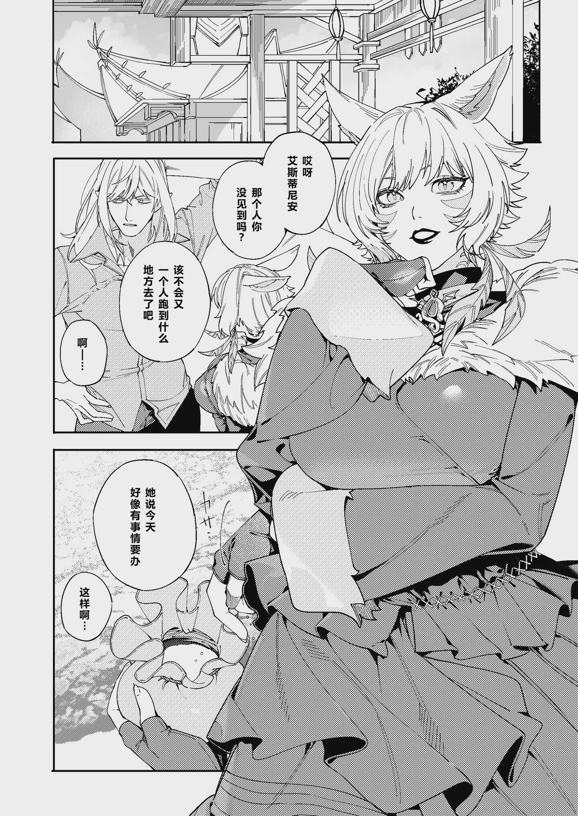 [おしゃぶり天国 (ししゃも)] ルイシコ! 2 (ファイナルファンタジーXIV) [DL版] 第1话 第25页
