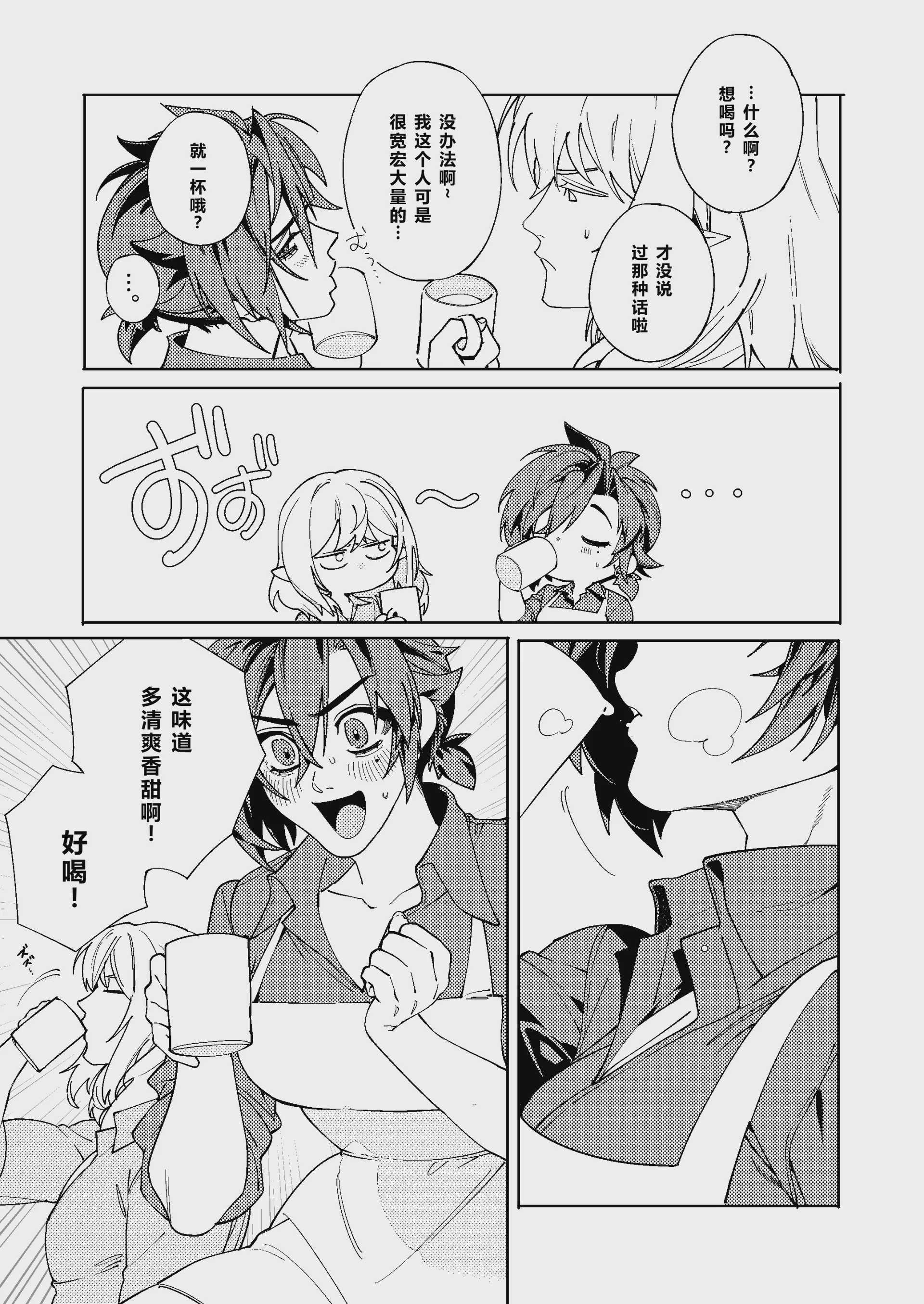 [おしゃぶり天国 (ししゃも)] ルイシコ! 2 (ファイナルファンタジーXIV) [DL版] 第1话 第9页