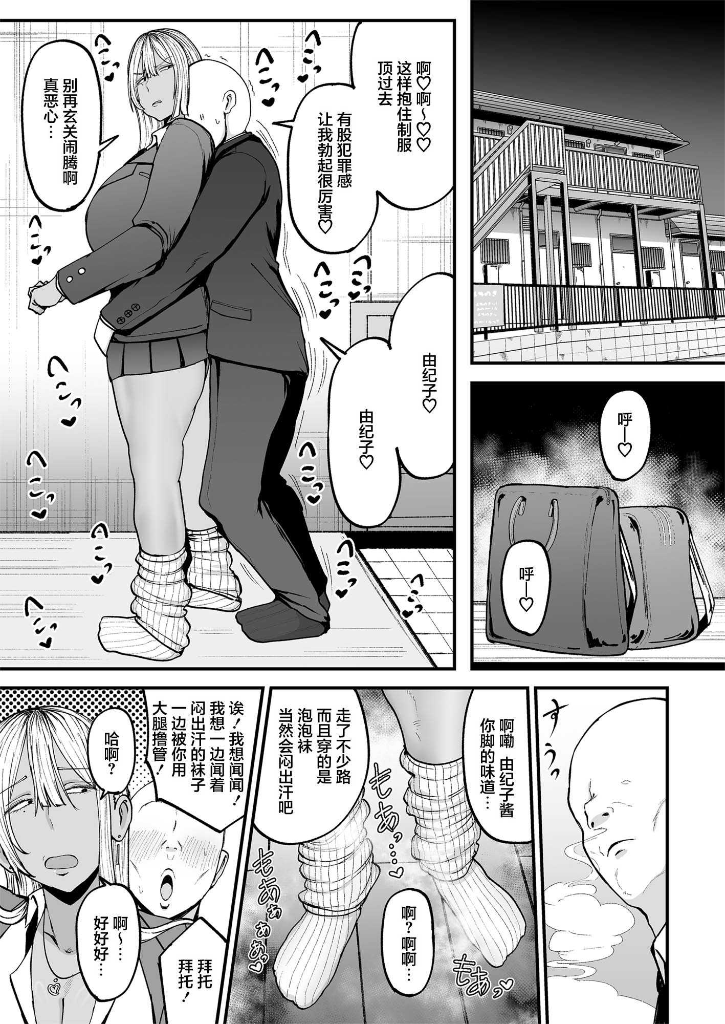 [フジノエ本舗 (フジノエ13B)] 黒ギャルJKで射精したい｜想用黑皮辣妹JK来射精 [中国翻訳] [DL版] 第1话 第10页