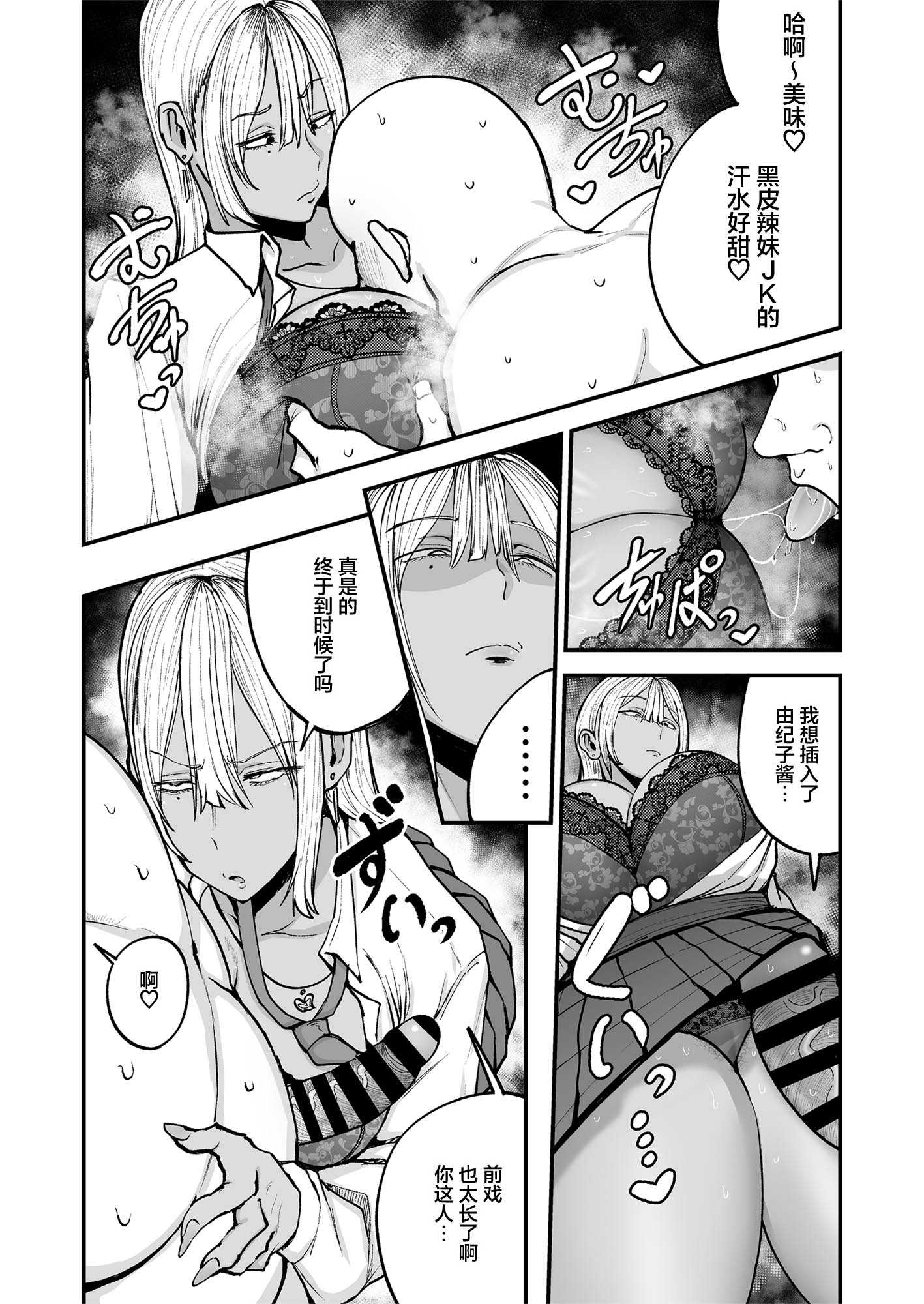 [フジノエ本舗 (フジノエ13B)] 黒ギャルJKで射精したい｜想用黑皮辣妹JK来射精 [中国翻訳] [DL版] 第1话 第15页