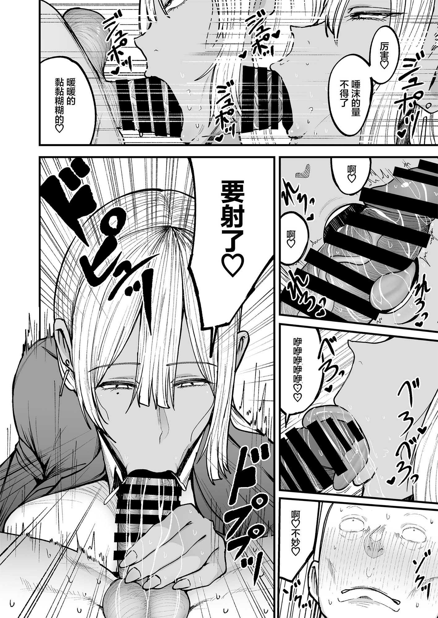 [フジノエ本舗 (フジノエ13B)] 黒ギャルJKで射精したい｜想用黑皮辣妹JK来射精 [中国翻訳] [DL版] 第1话 第29页