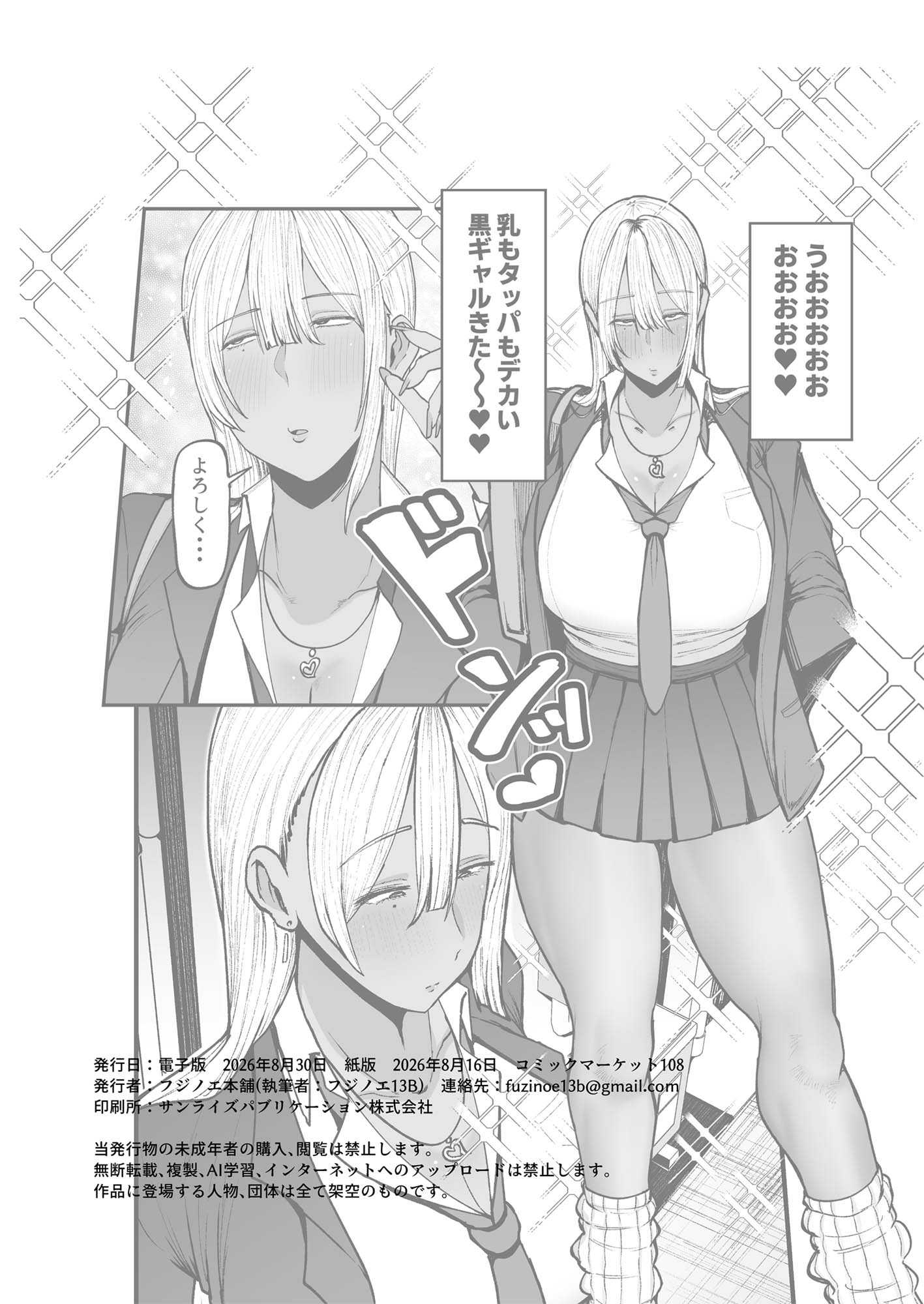 [フジノエ本舗 (フジノエ13B)] 黒ギャルJKで射精したい｜想用黑皮辣妹JK来射精 [中国翻訳] [DL版] 第1话 第44页