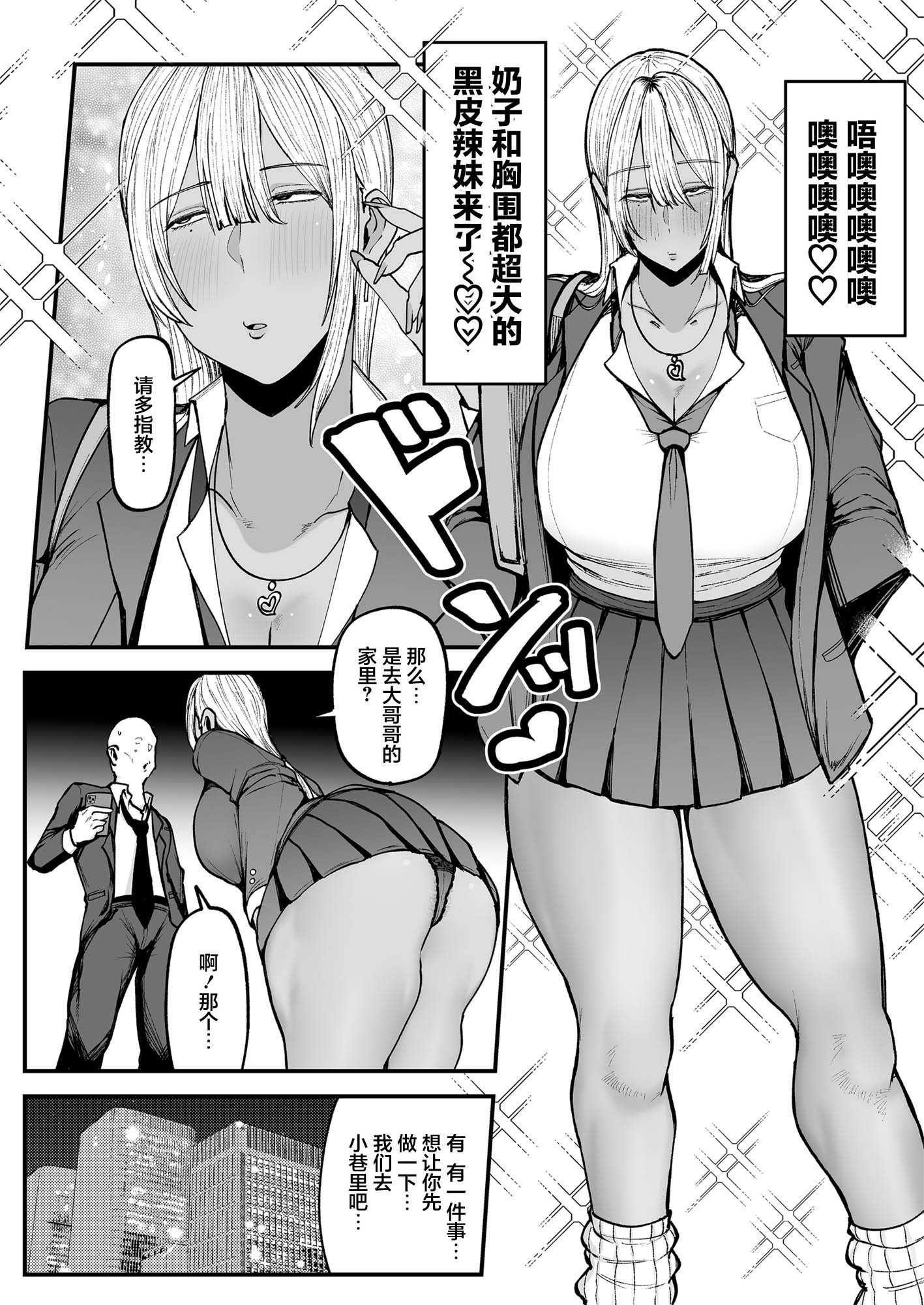 [フジノエ本舗 (フジノエ13B)] 黒ギャルJKで射精したい｜想用黑皮辣妹JK来射精 [中国翻訳] [DL版] 第1话 第5页
