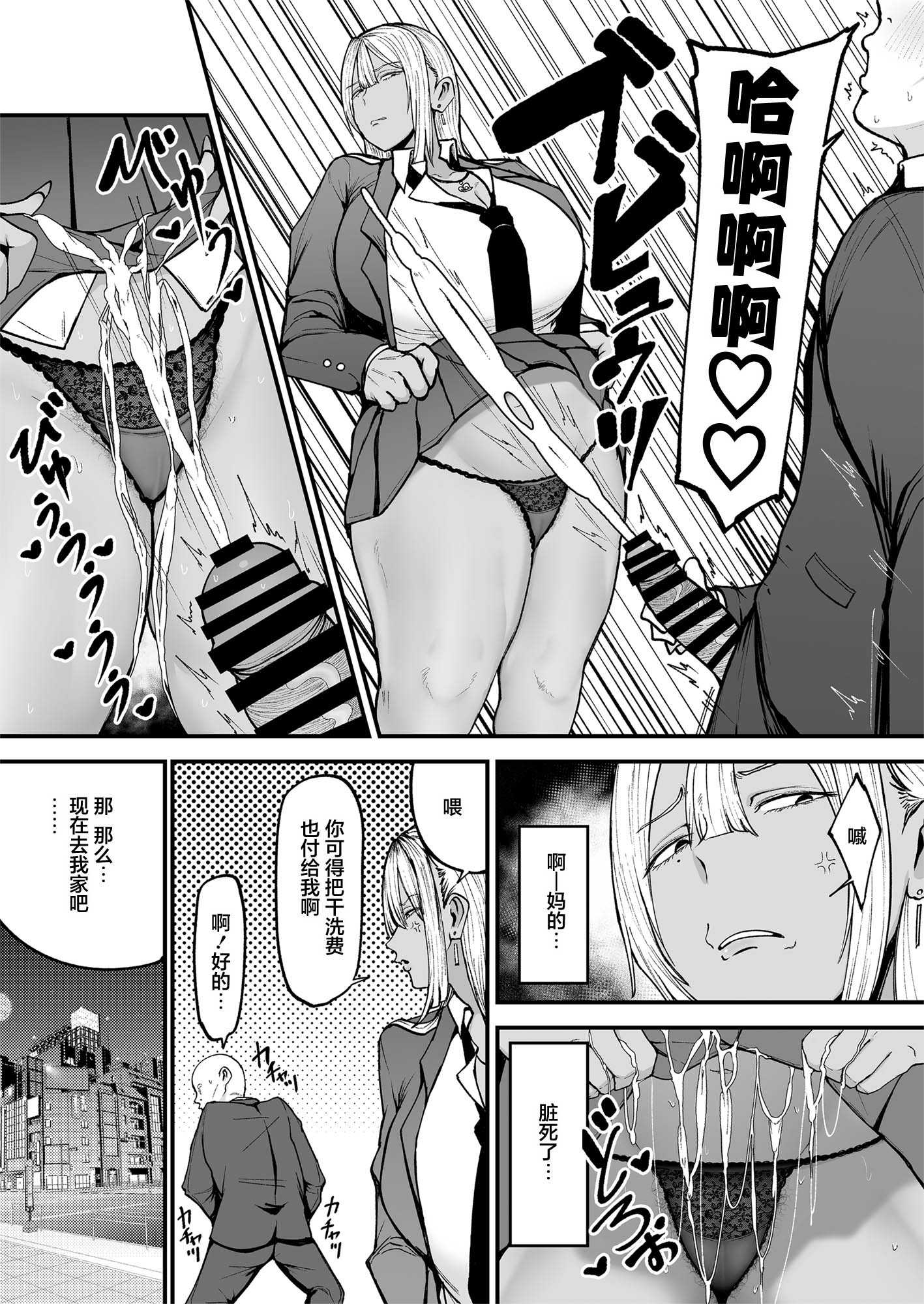 [フジノエ本舗 (フジノエ13B)] 黒ギャルJKで射精したい｜想用黑皮辣妹JK来射精 [中国翻訳] [DL版] 第1话 第8页