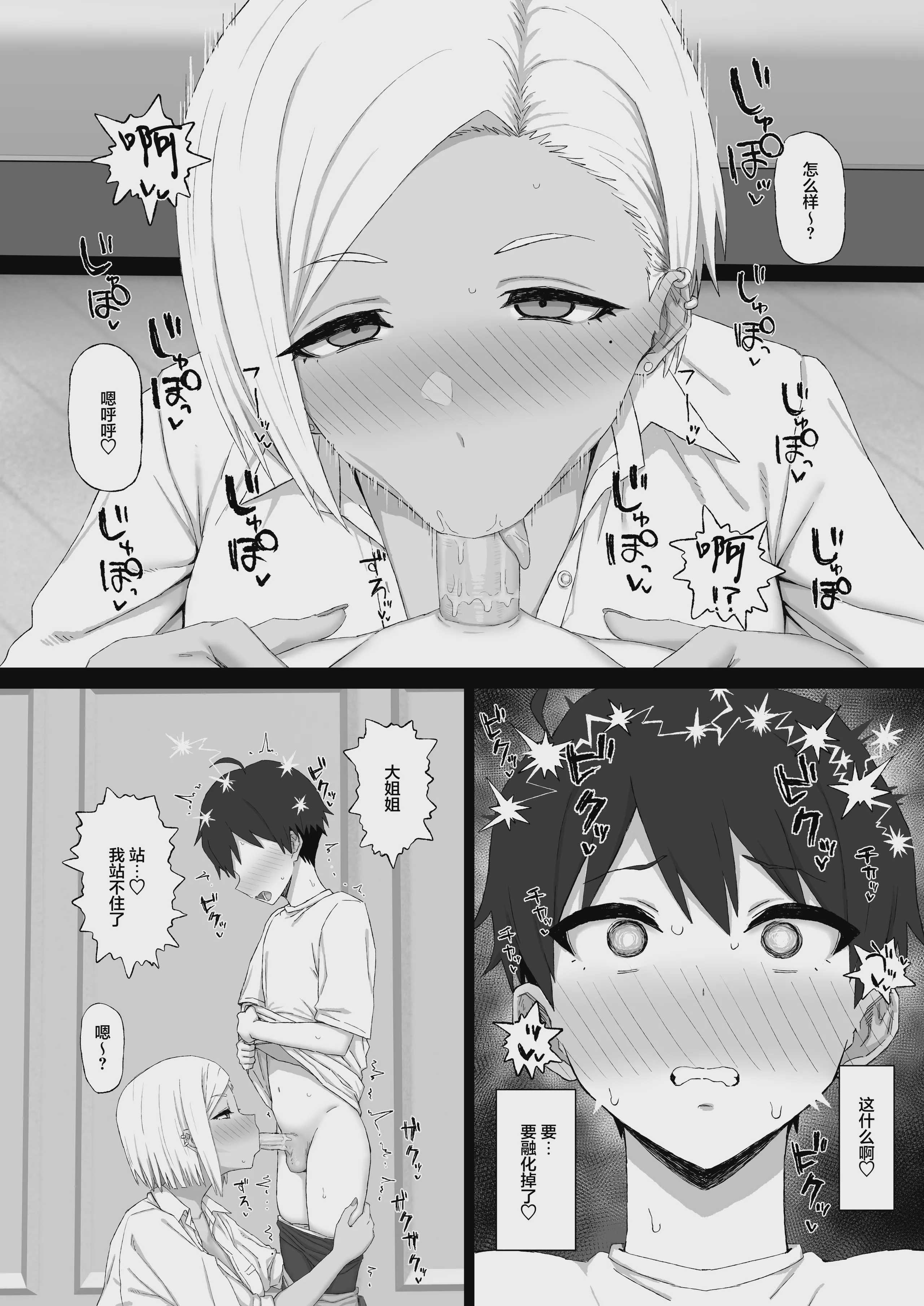 [ごむはち (ゴム)] 姉の友達のギャルに脳破壊(NTR)されるショタ1｜被姐姐的辣妹朋友脑破坏(NTR)掉的正太1 第1话 第10页