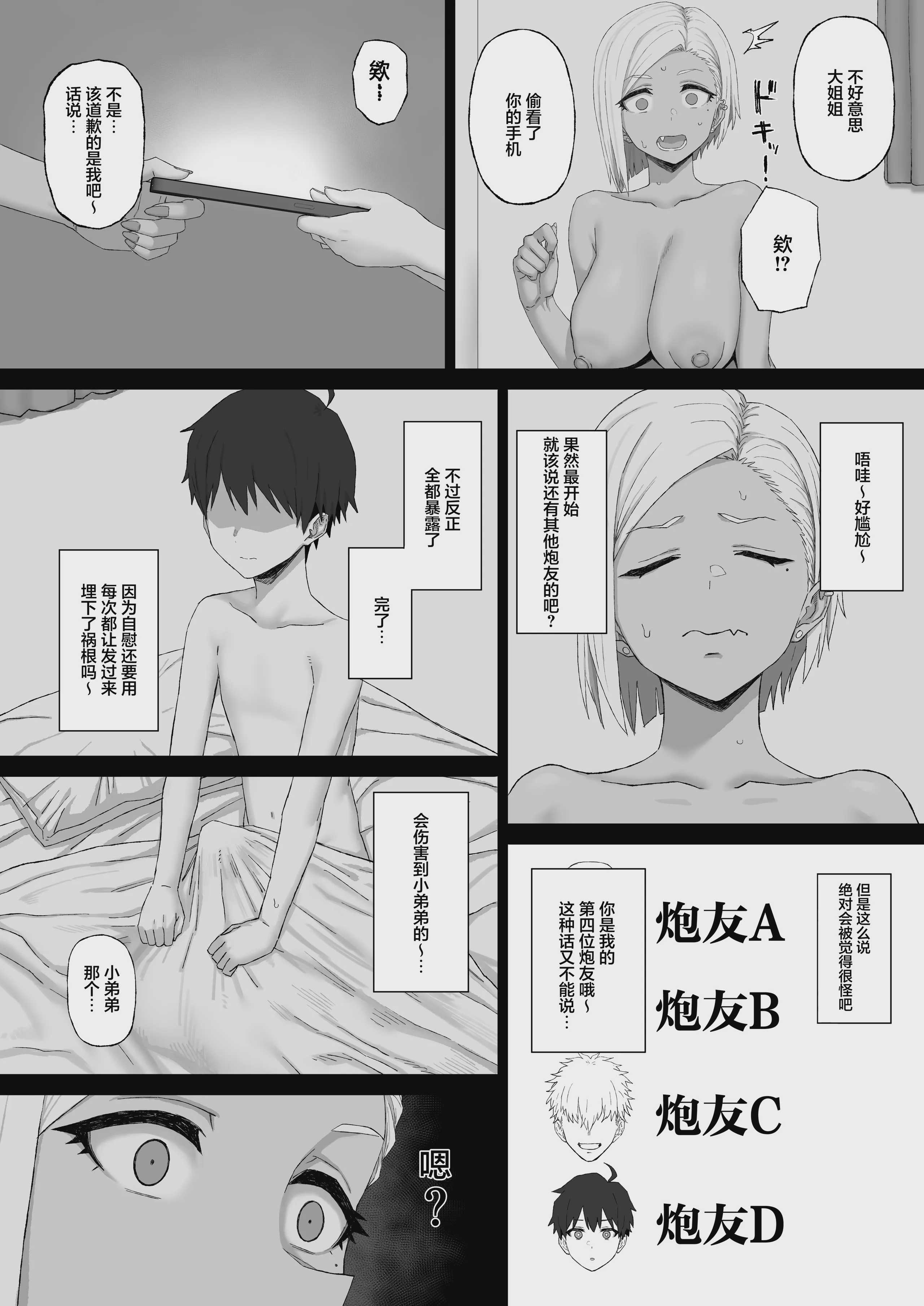 [ごむはち (ゴム)] 姉の友達のギャルに脳破壊(NTR)されるショタ1｜被姐姐的辣妹朋友脑破坏(NTR)掉的正太1 第1话 第20页