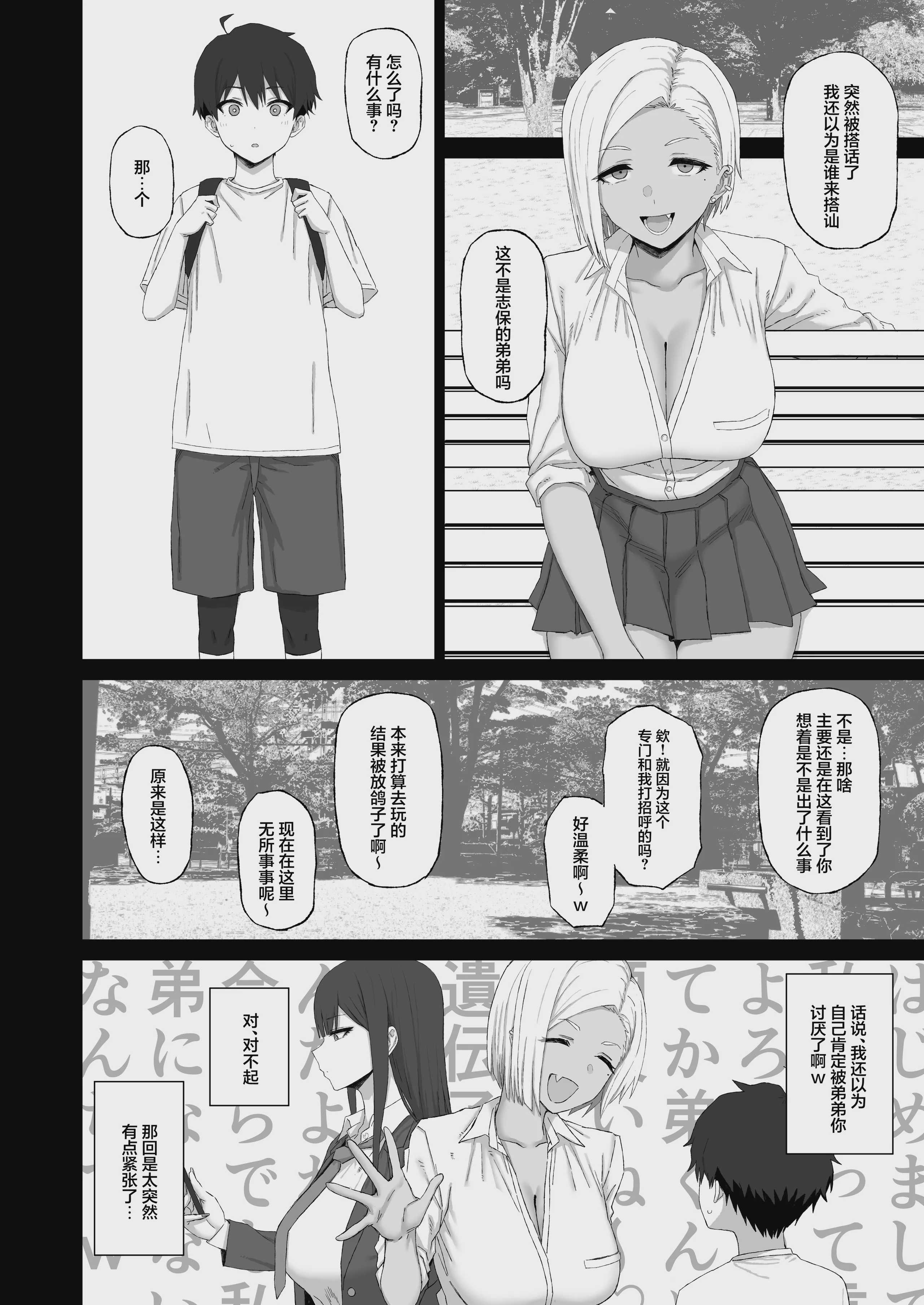 [ごむはち (ゴム)] 姉の友達のギャルに脳破壊(NTR)されるショタ1｜被姐姐的辣妹朋友脑破坏(NTR)掉的正太1 第1话 第4页