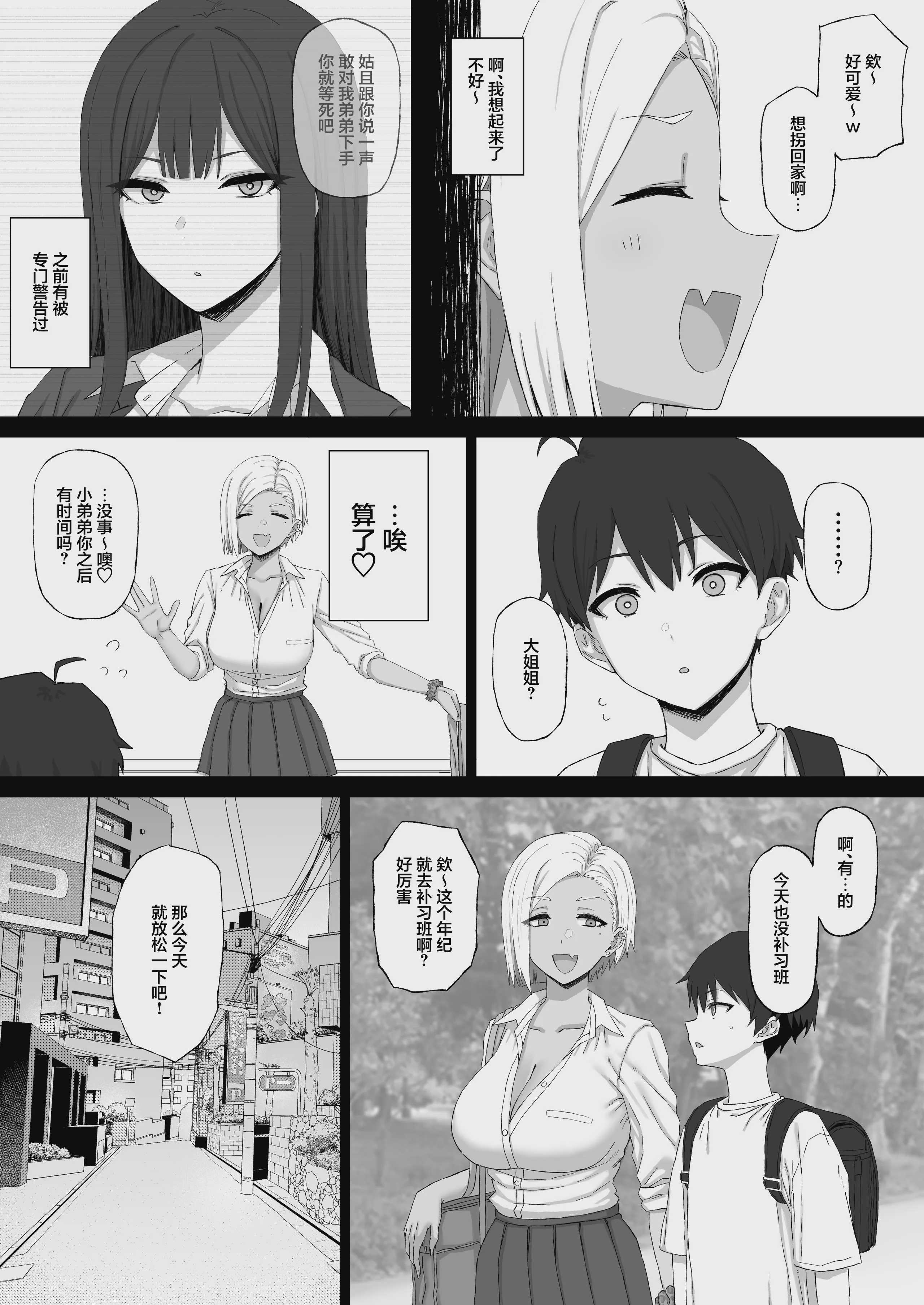 [ごむはち (ゴム)] 姉の友達のギャルに脳破壊(NTR)されるショタ1｜被姐姐的辣妹朋友脑破坏(NTR)掉的正太1 第1话 第5页