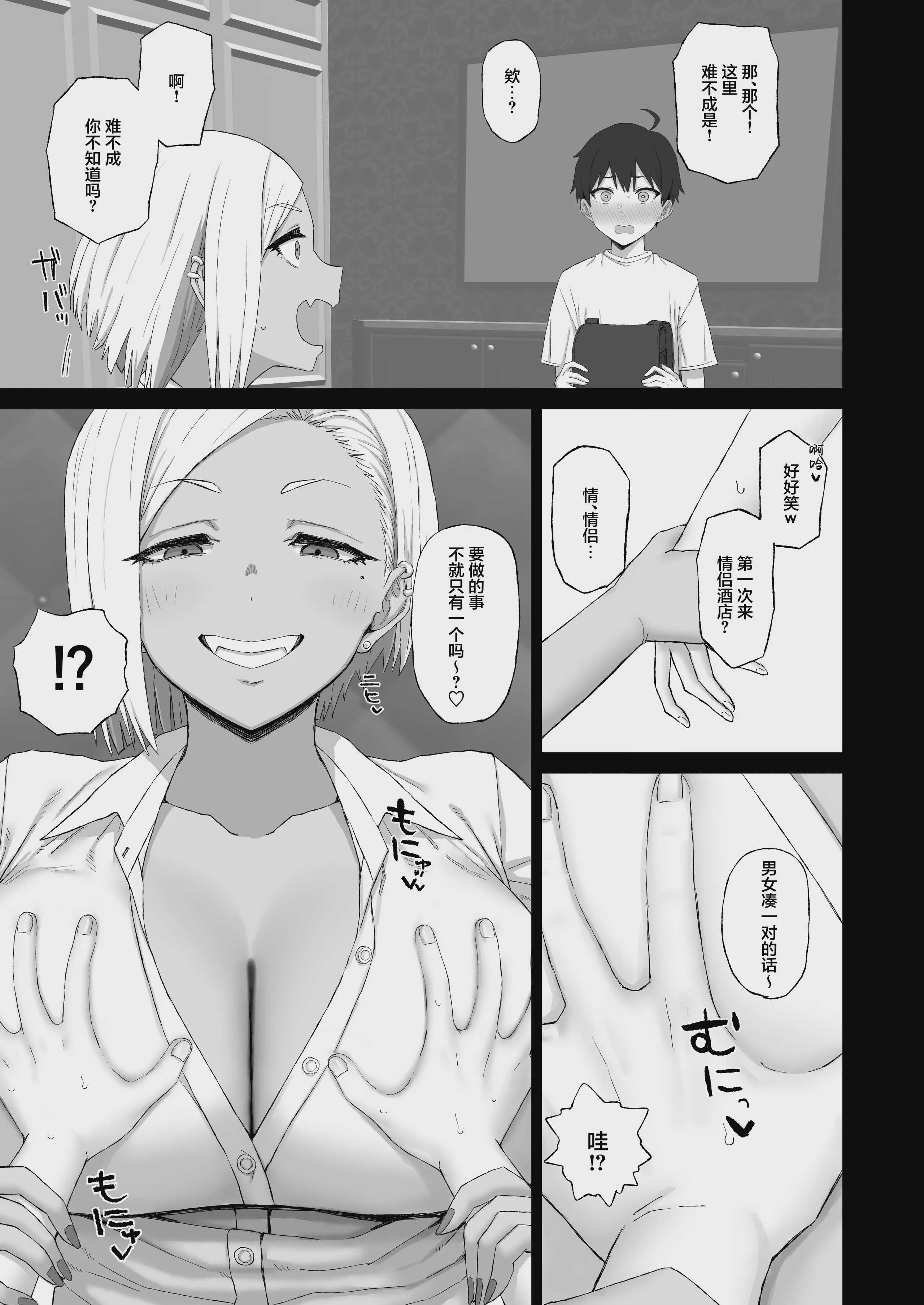 [ごむはち (ゴム)] 姉の友達のギャルに脳破壊(NTR)されるショタ1｜被姐姐的辣妹朋友脑破坏(NTR)掉的正太1 第1话 第7页