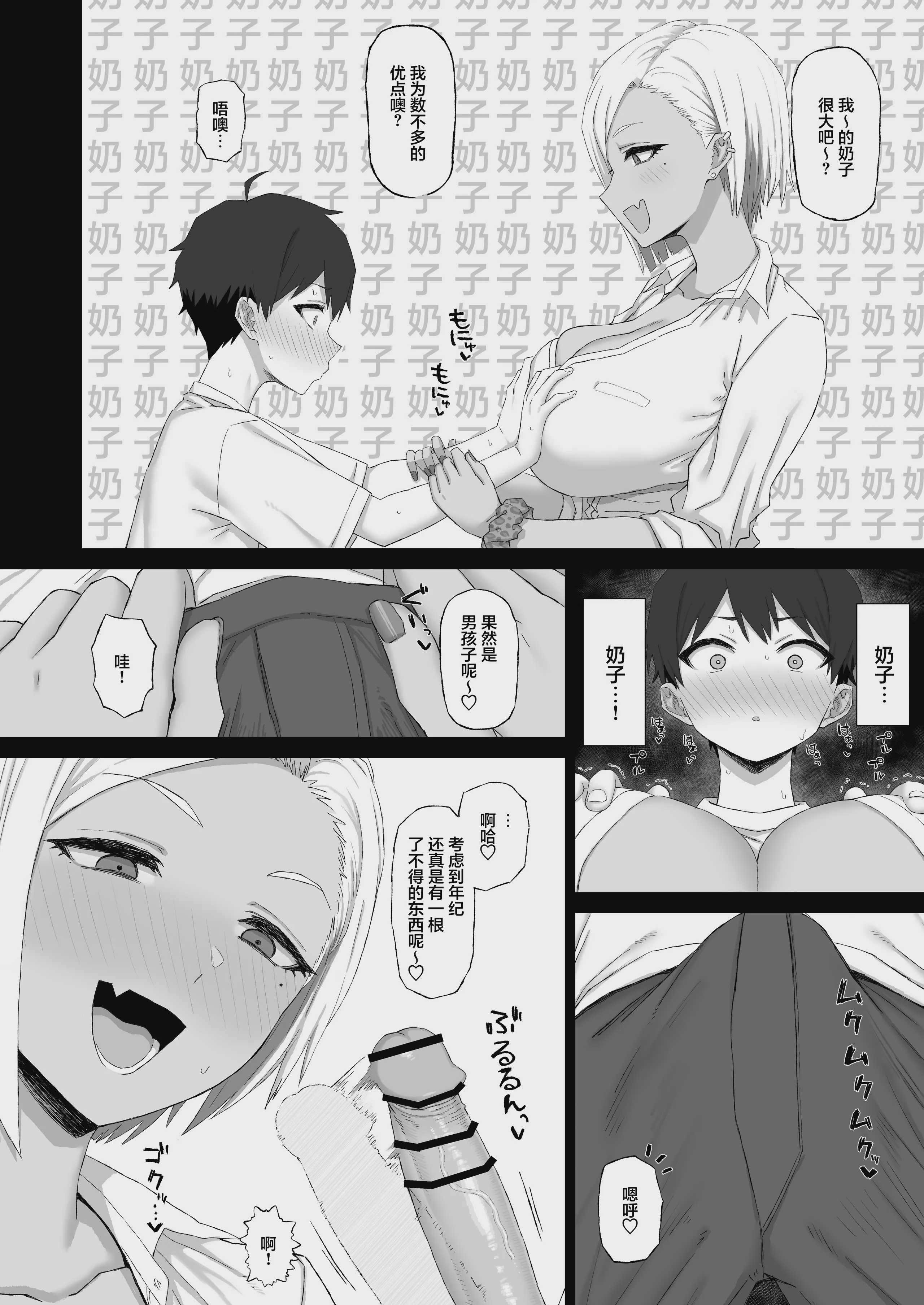 [ごむはち (ゴム)] 姉の友達のギャルに脳破壊(NTR)されるショタ1｜被姐姐的辣妹朋友脑破坏(NTR)掉的正太1 第1话 第8页