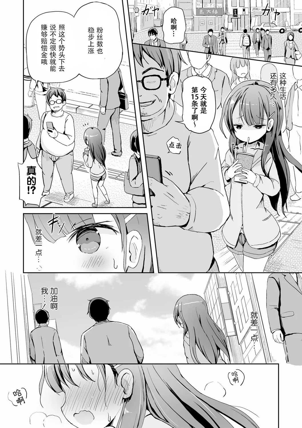 [ろりしn] 優等生妹がおしっこ配信者に至るまで (OM's! ～Open My Secrets～vol.07) 第1话 第12页