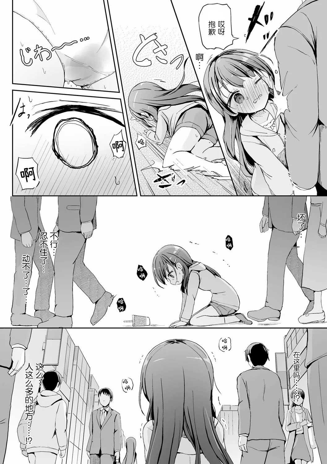 [ろりしn] 優等生妹がおしっこ配信者に至るまで (OM's! ～Open My Secrets～vol.07) 第1话 第14页