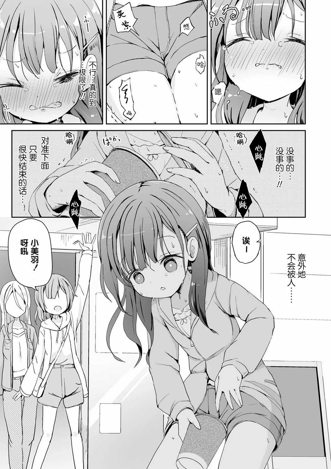 [ろりしn] 優等生妹がおしっこ配信者に至るまで (OM's! ～Open My Secrets～vol.07) 第1话 第15页