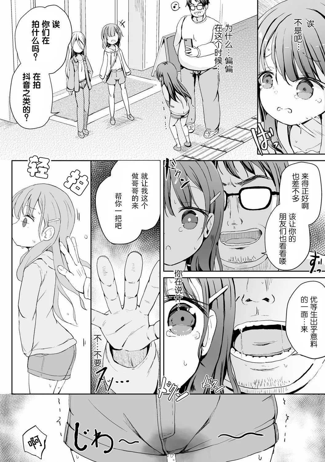 [ろりしn] 優等生妹がおしっこ配信者に至るまで (OM's! ～Open My Secrets～vol.07) 第1话 第16页
