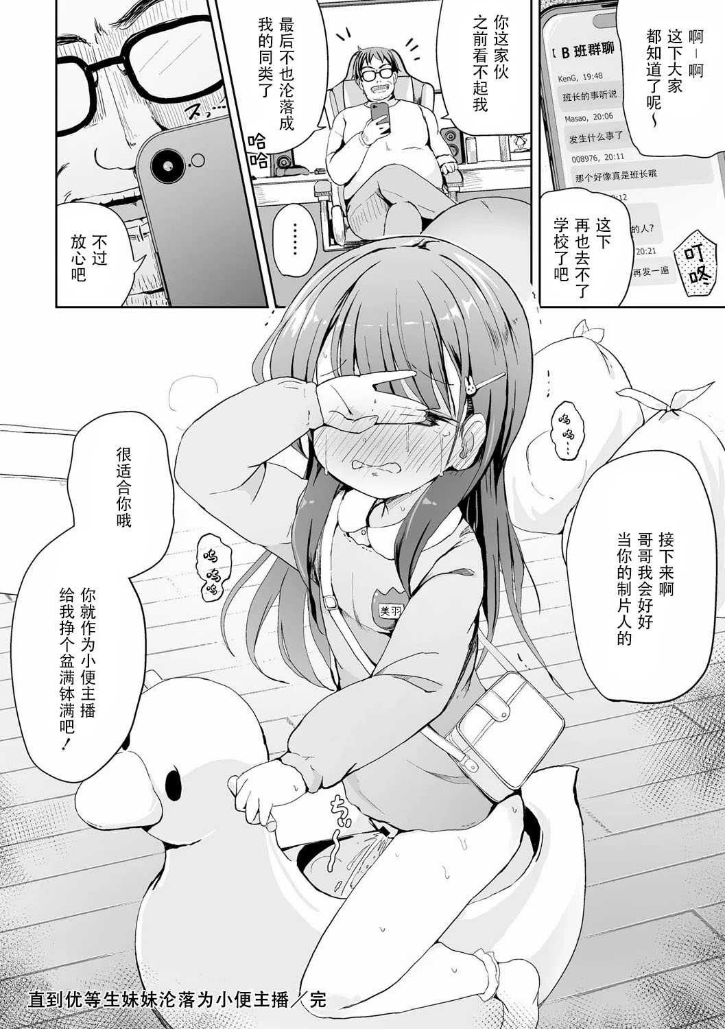 [ろりしn] 優等生妹がおしっこ配信者に至るまで (OM's! ～Open My Secrets～vol.07) 第1话 第18页