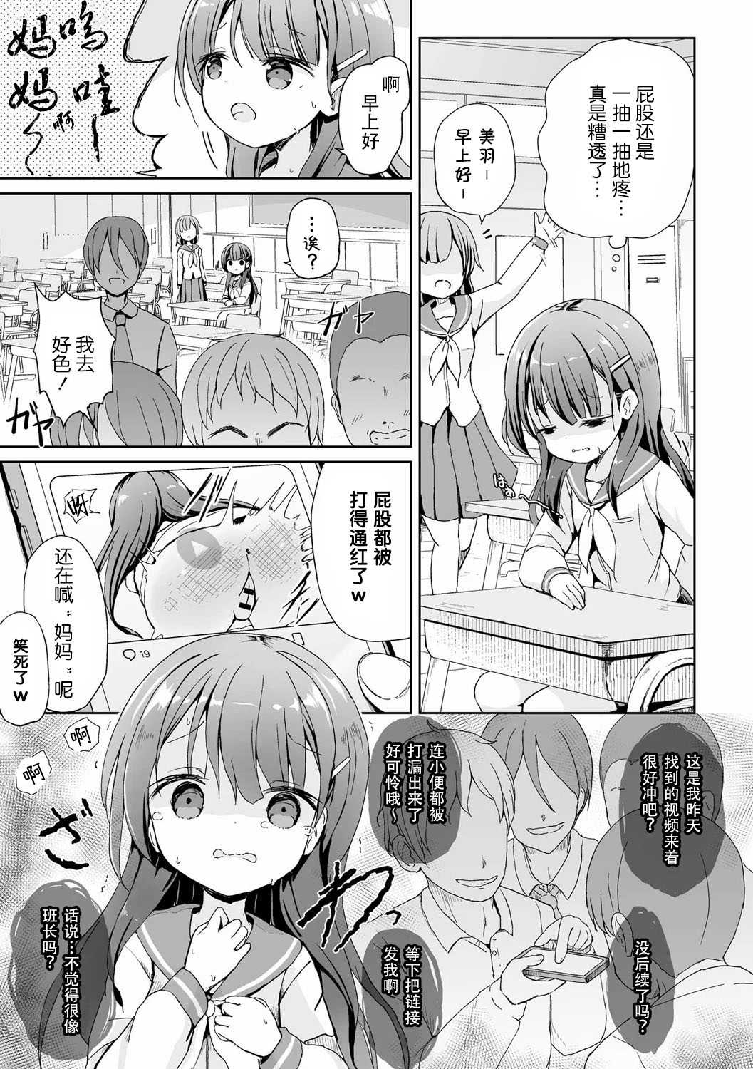 [ろりしn] 優等生妹がおしっこ配信者に至るまで (OM's! ～Open My Secrets～vol.07) 第1话 第7页