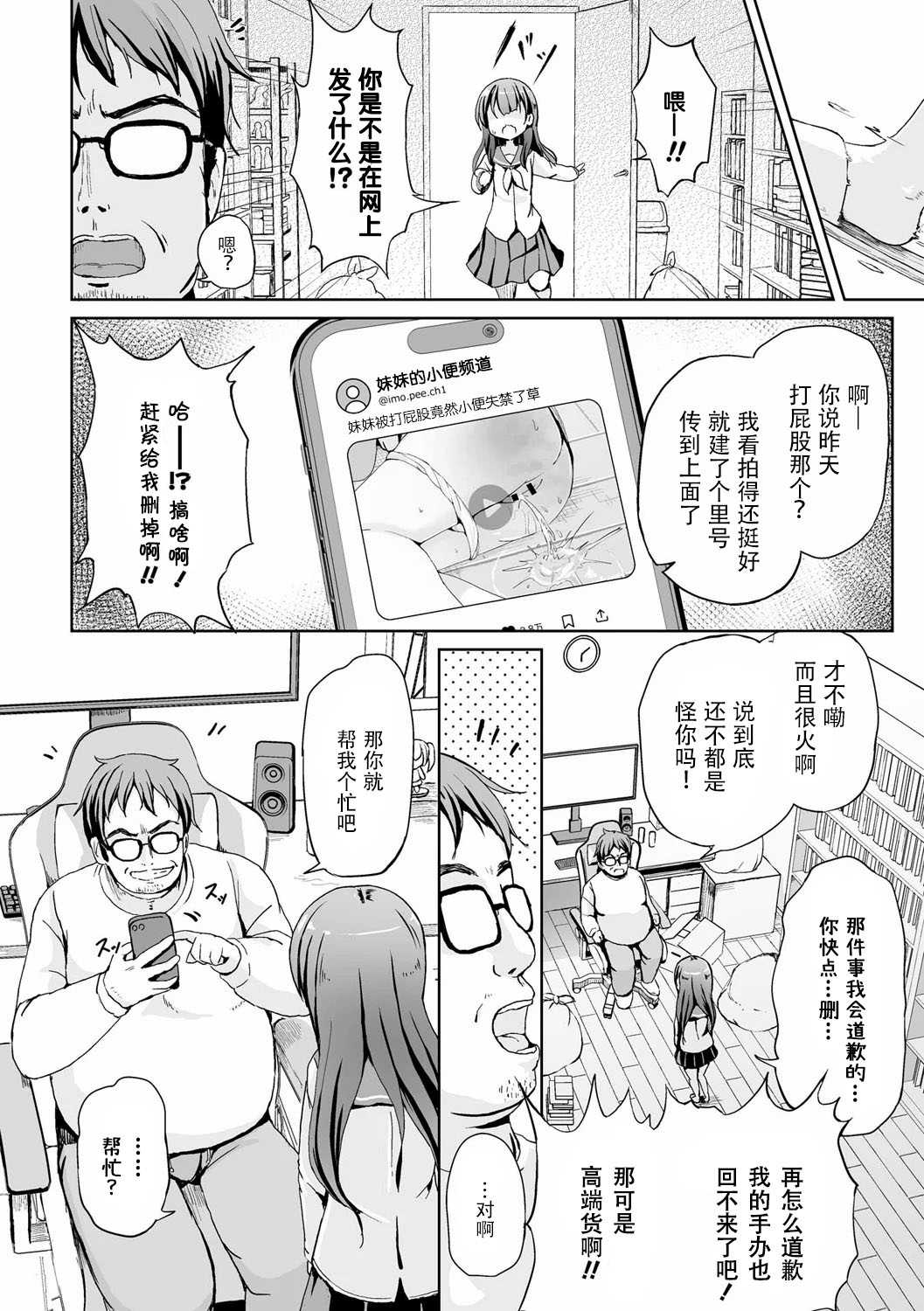 [ろりしn] 優等生妹がおしっこ配信者に至るまで (OM's! ～Open My Secrets～vol.07) 第1话 第8页