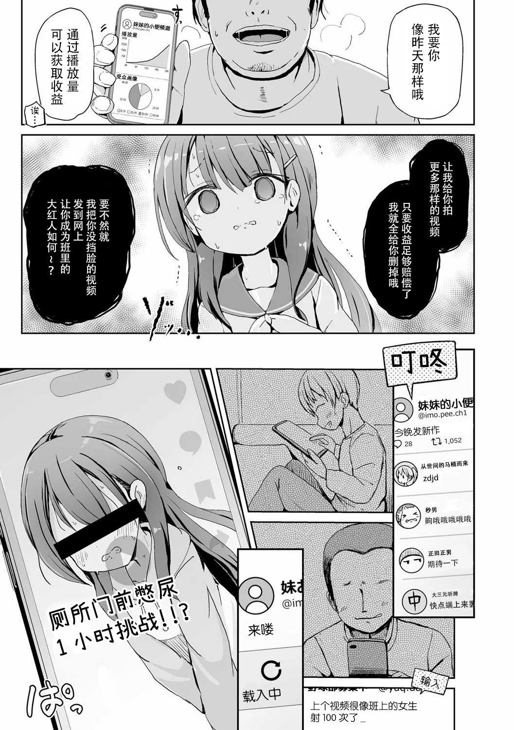 [ろりしn] 優等生妹がおしっこ配信者に至るまで (OM's! ～Open My Secrets～vol.07) 第1话 第9页