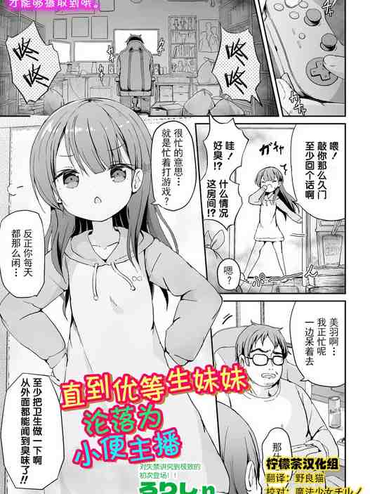[ろりしn] 優等生妹がおしっこ配信者に至るまで (OM's! ～Open My Secrets～vol.07)