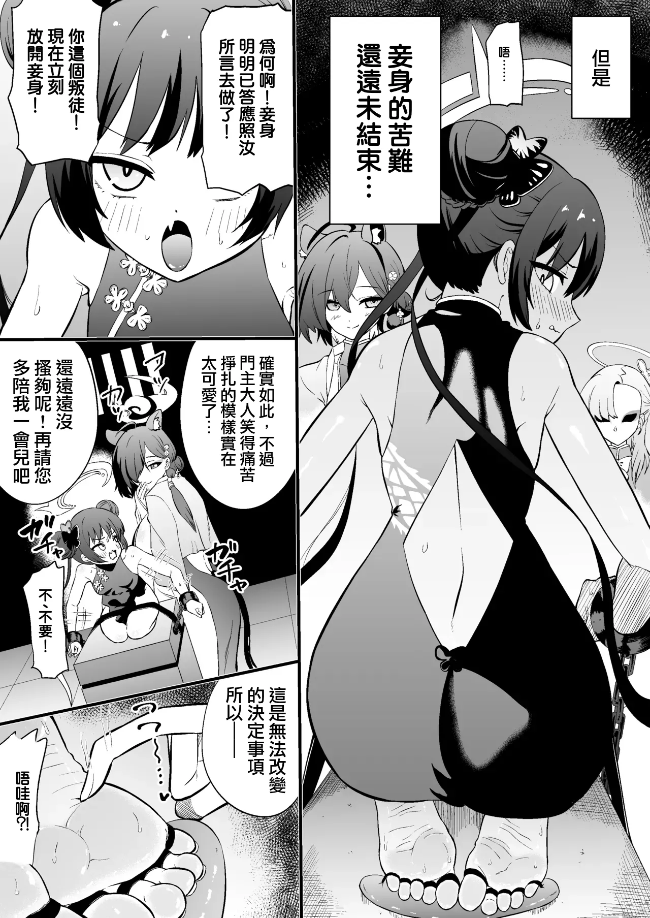 おがじくなりゅ!! 誇り高きキサキ様が足裏くすぐりで限界突破する本 第1话 第12页