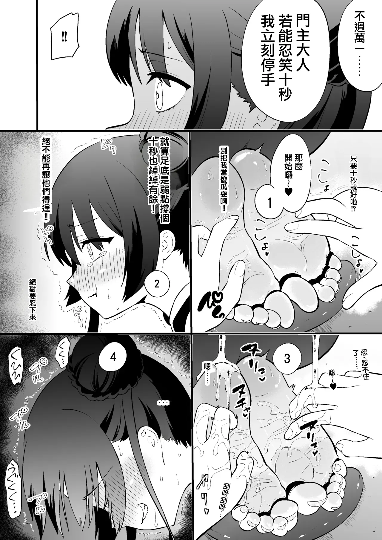 おがじくなりゅ!! 誇り高きキサキ様が足裏くすぐりで限界突破する本 第1话 第13页