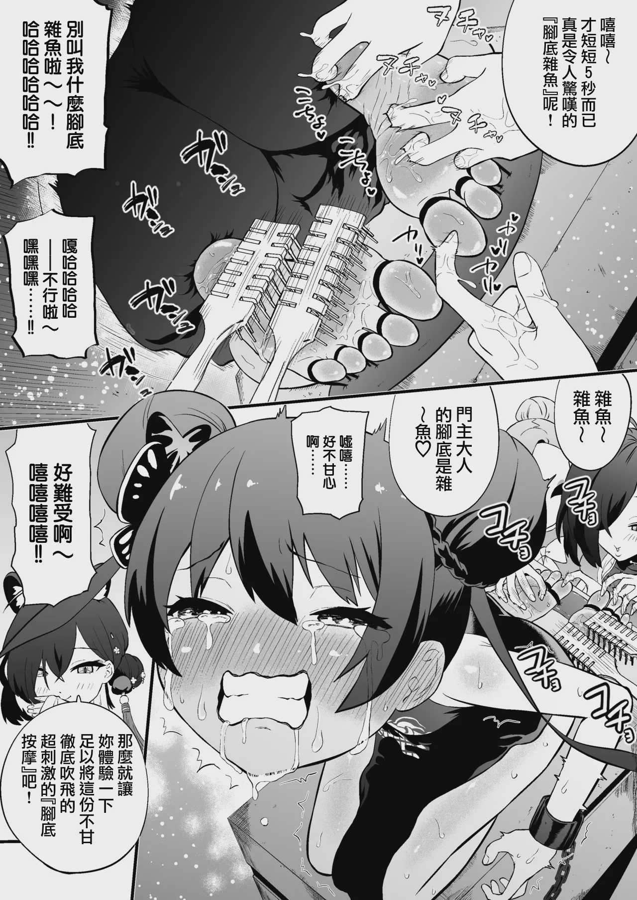 おがじくなりゅ!! 誇り高きキサキ様が足裏くすぐりで限界突破する本 第1话 第15页