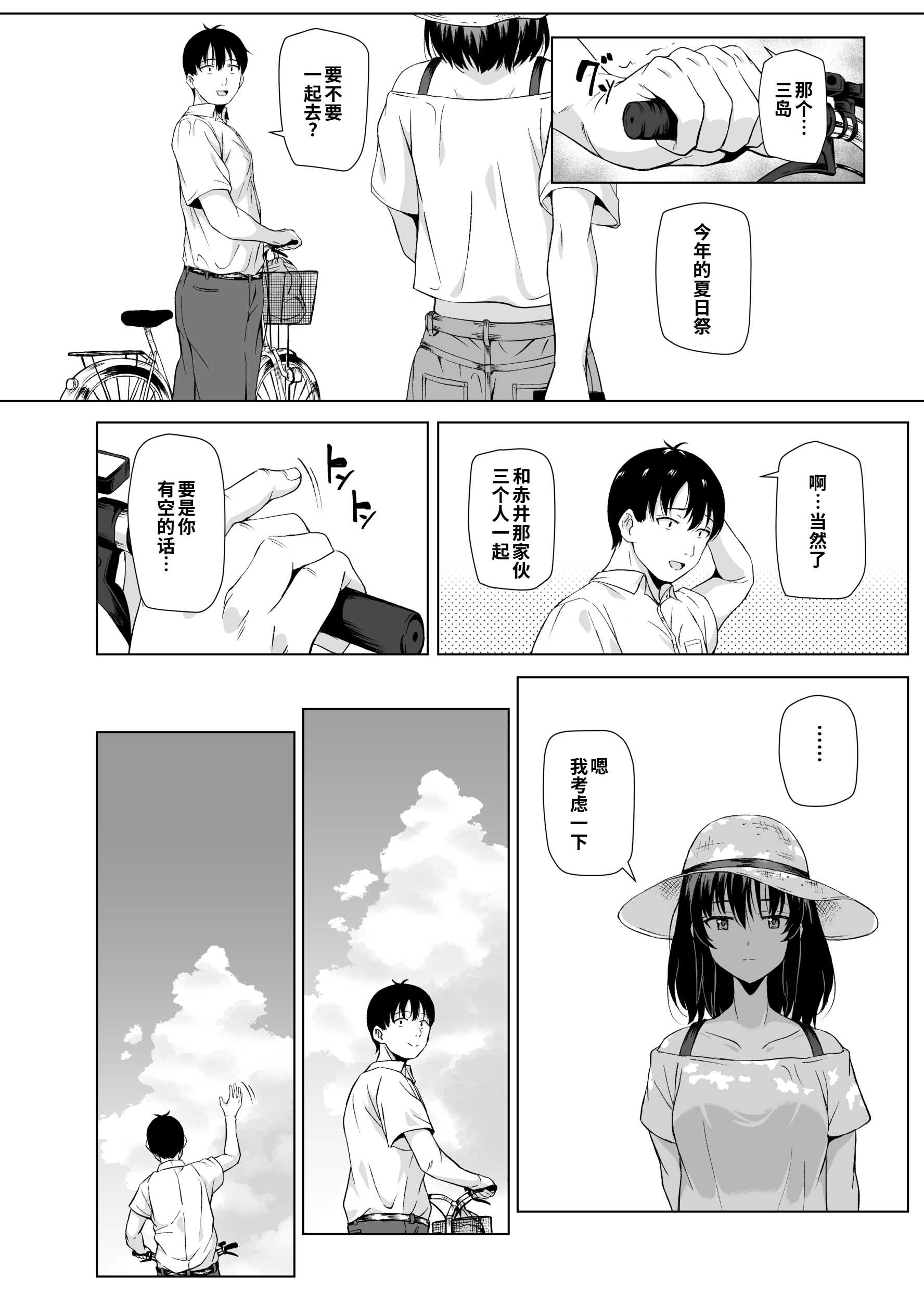夏、田舎でおじさんと〜里帰り〜 第1话 第13页