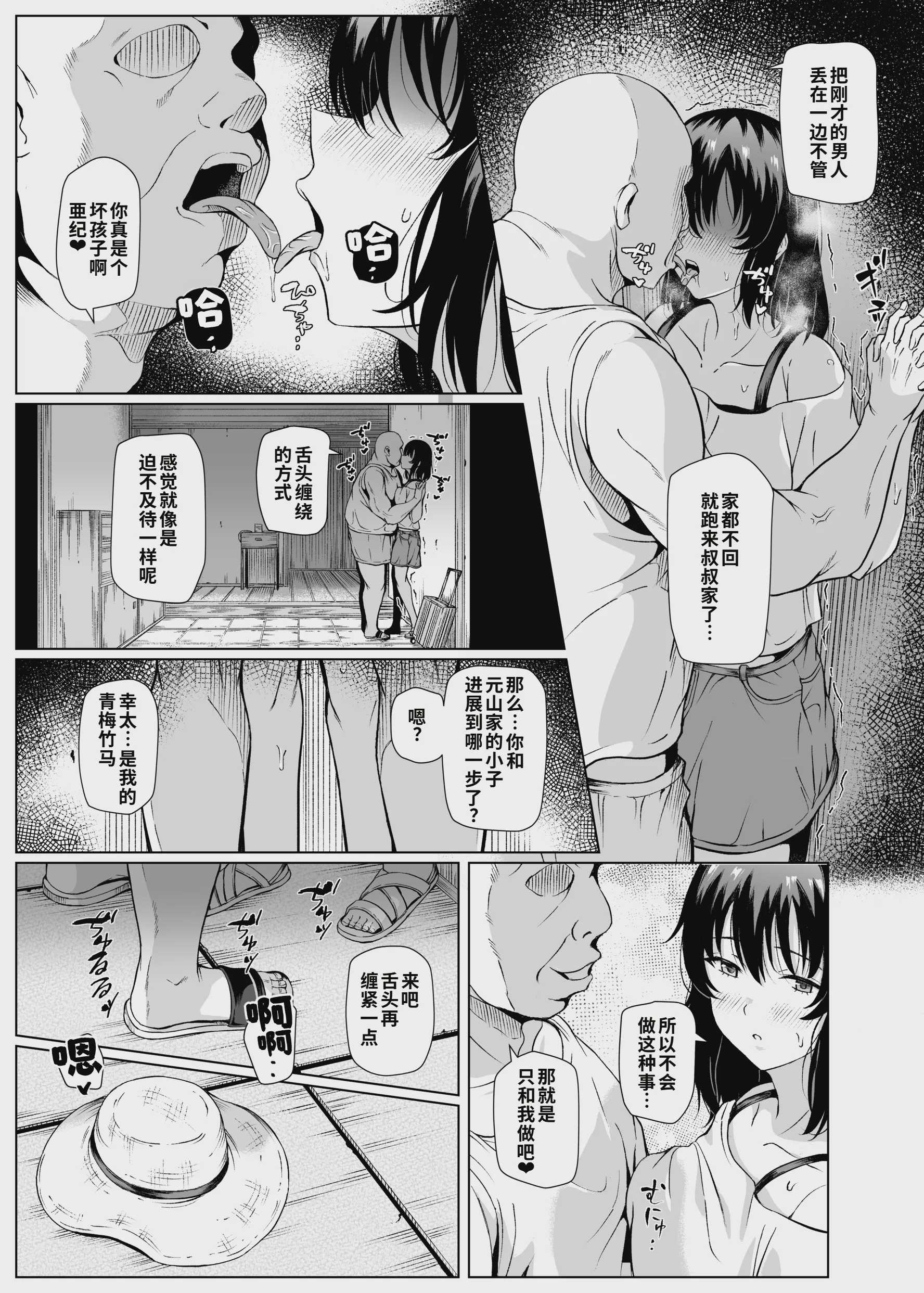 夏、田舎でおじさんと〜里帰り〜 第1话 第16页
