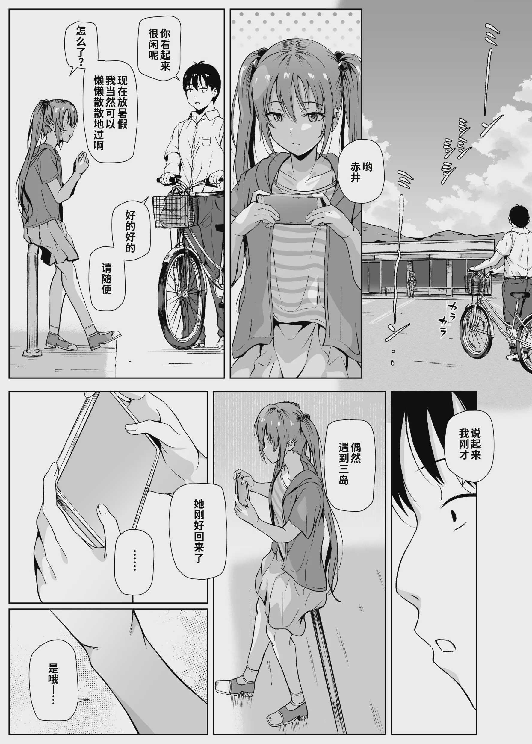 夏、田舎でおじさんと〜里帰り〜 第1话 第28页