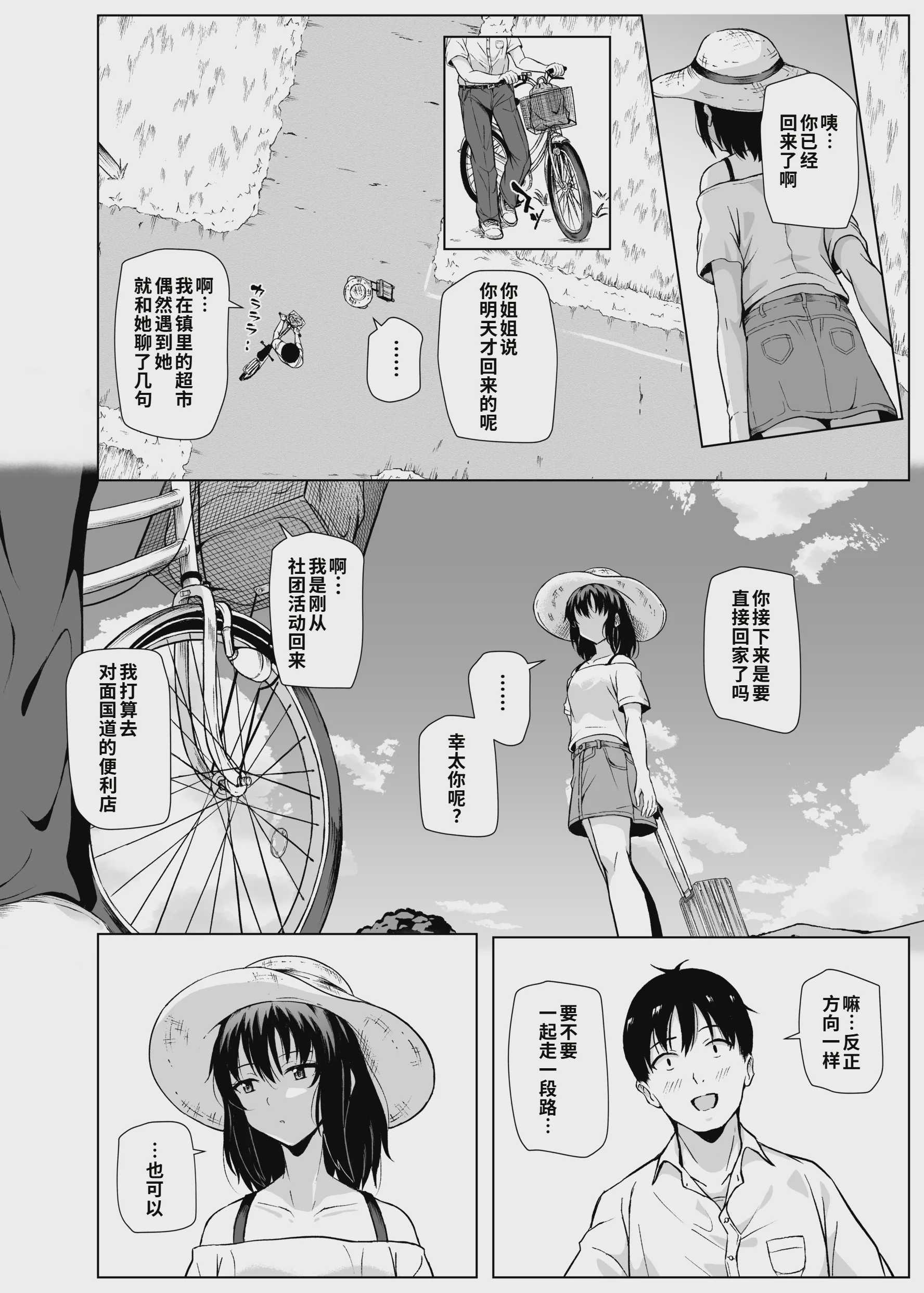 夏、田舎でおじさんと〜里帰り〜 第1话 第7页