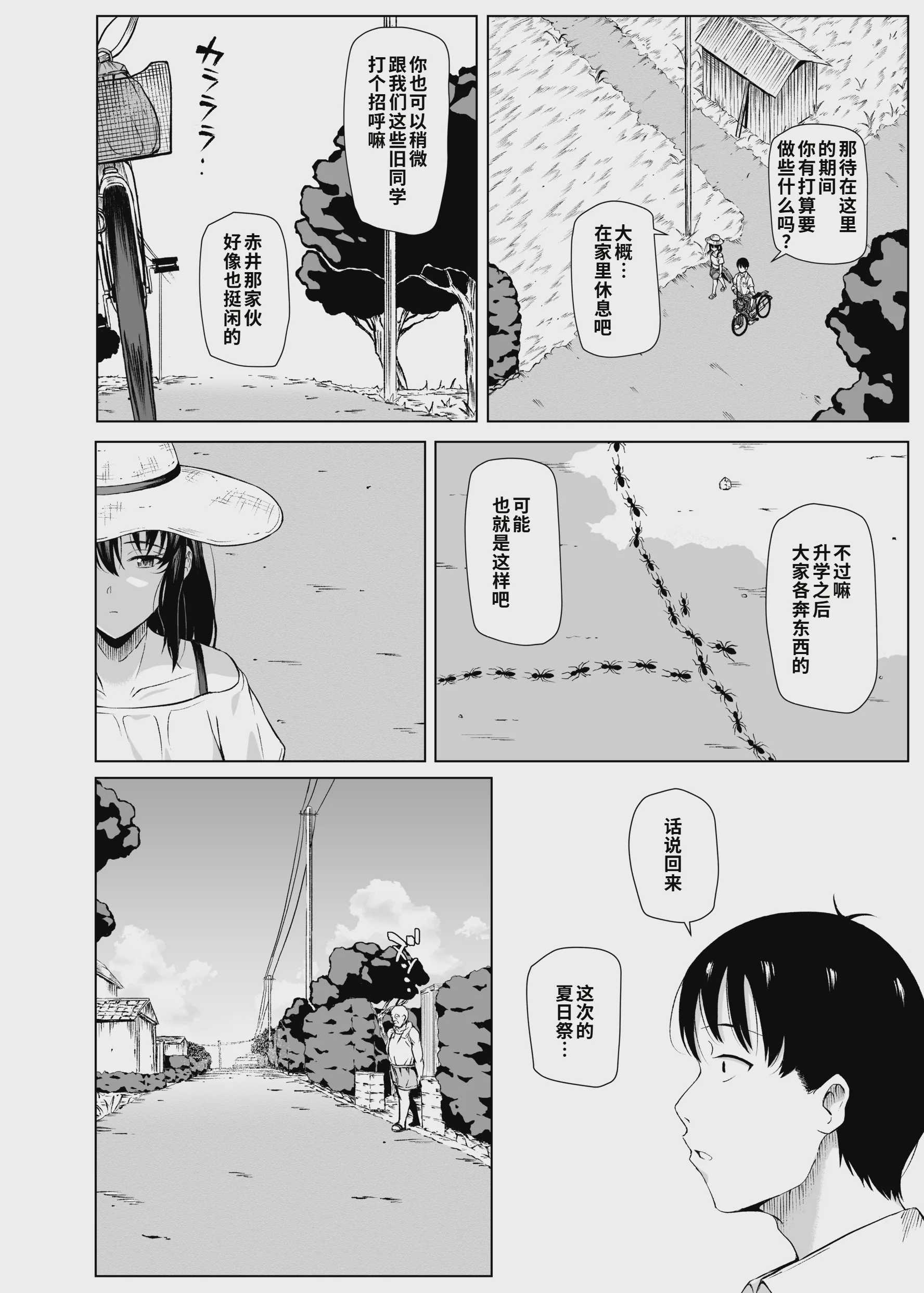 夏、田舎でおじさんと〜里帰り〜 第1话 第9页