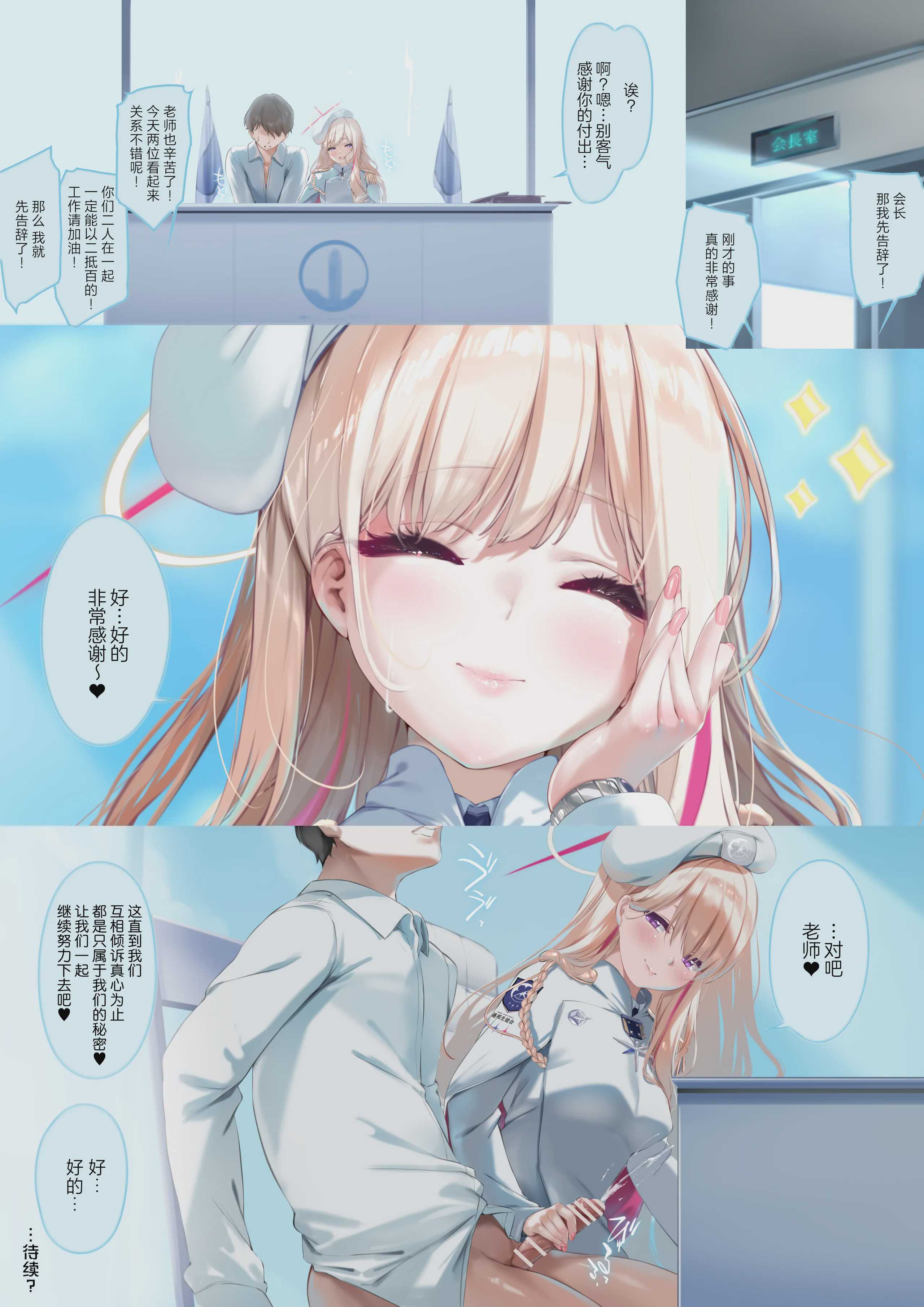 結局のところ私の事...好きですよね？ (ブルーアーカイブ) 第1话 第30页