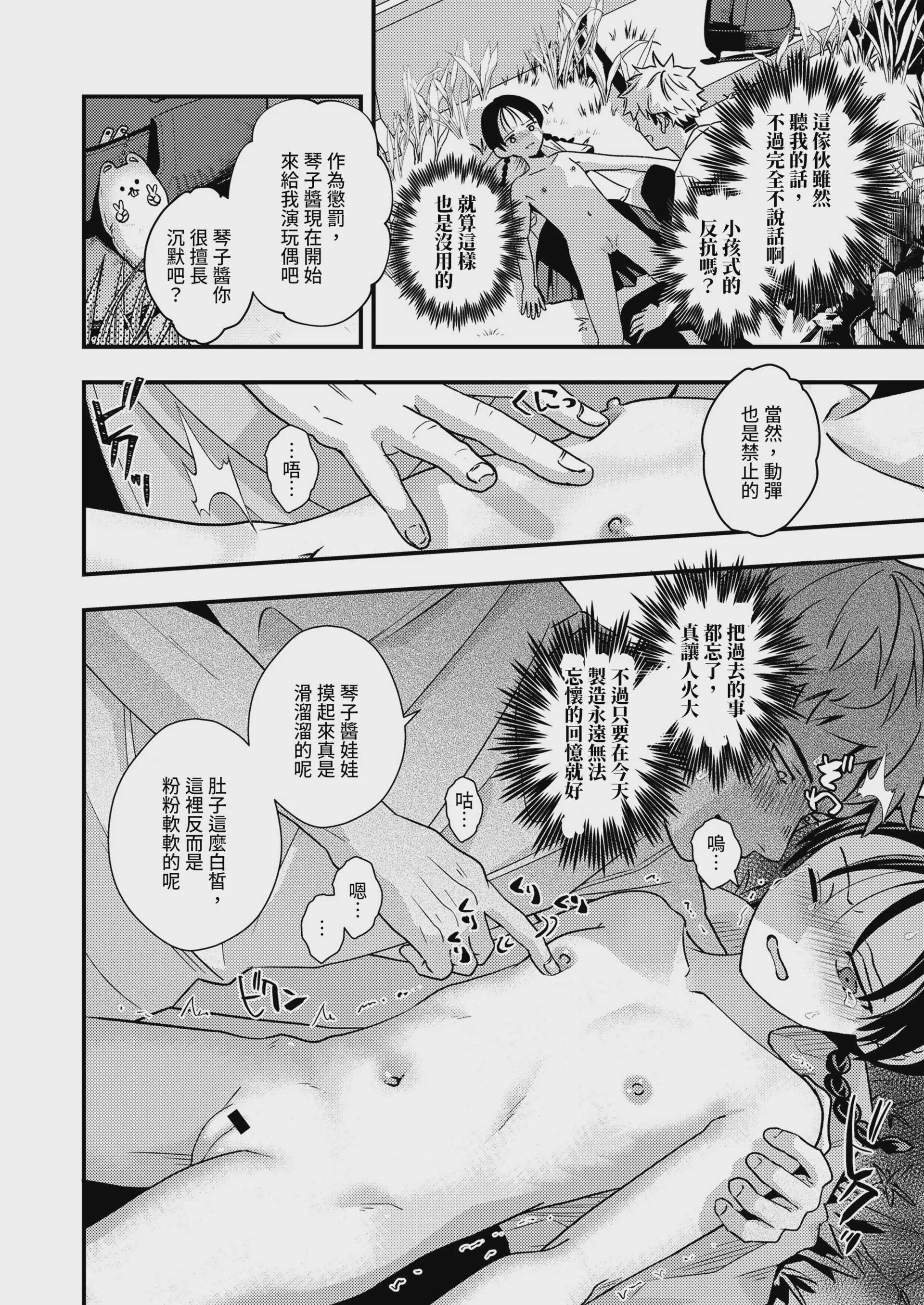 七歳年下の幼なじみ (COMIC LO 2026年10月号) [中国翻訳] [DL版] 第1话 第12页